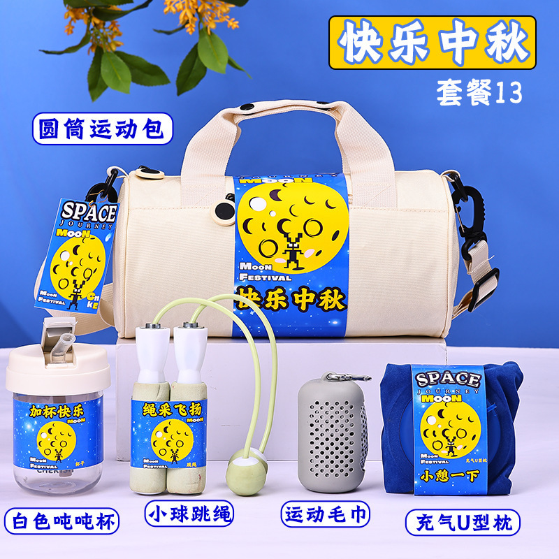2025新款中秋节礼品运动礼包伴手礼送员工客户实用专属月饼套装|undefined