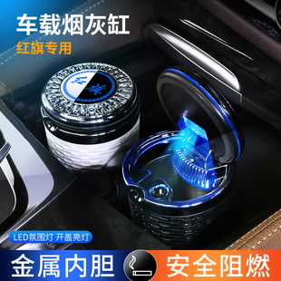 New red flag car ashtray flip light metal liner multifunctional high sense anti-fly ash ashtray