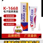 卡夫特电子黄胶 k-1668黄胶UL阻燃胶 线路板元件固定螺丝标识定位
