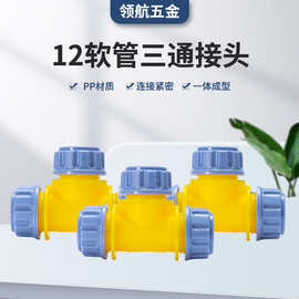 内径12水管软管接头对接器软管水管对接头内12水管分水延长接头