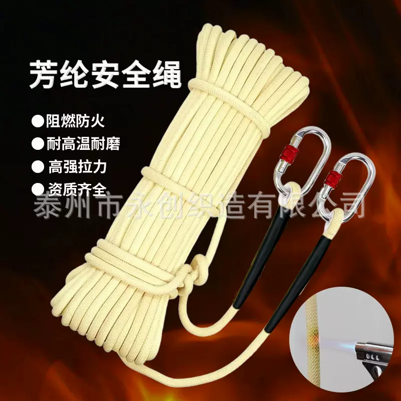 芳纶耐高温绳凯夫拉纤维绳防火阻燃高强度消防安全绳耐磨耐腐蚀绳