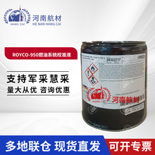 ������950У׼Һ ROYCO950�ɻ�ȼ��ϵͳУ׼Һ MIL-PRF-7024E��׼