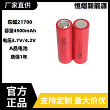 东磁21700锂电池4000~5000mah容量高倍率强光手电筒电动工具电池