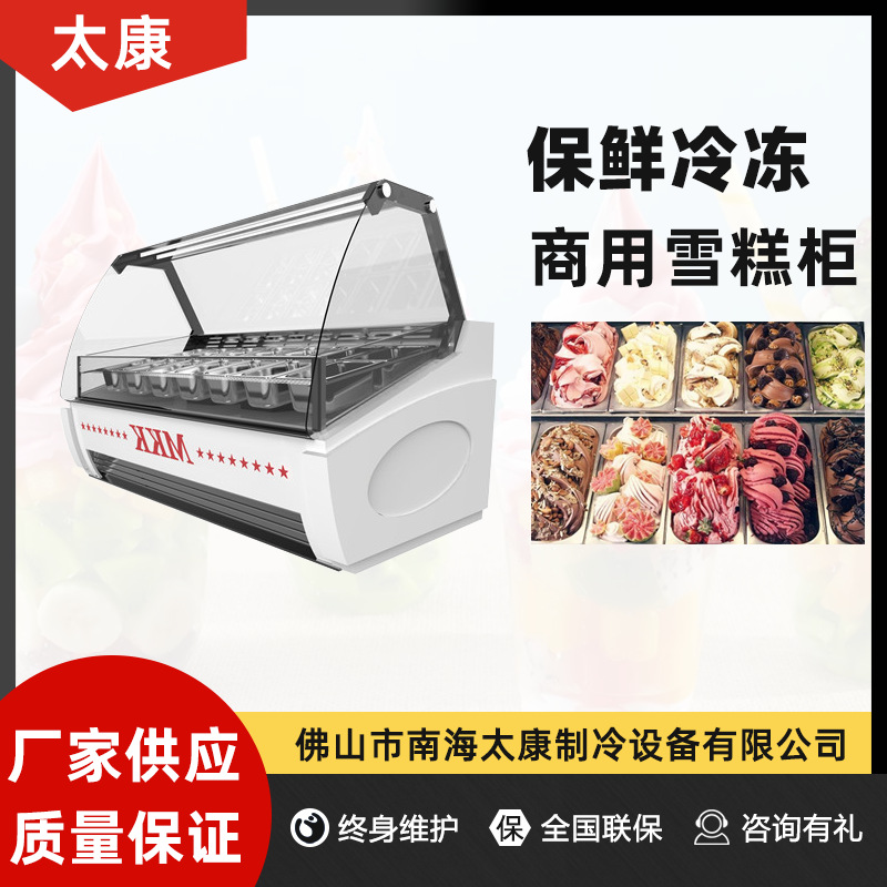 商用电动冰棍柜冰淇淋冷藏展示柜自动除霜除雾卧式低温