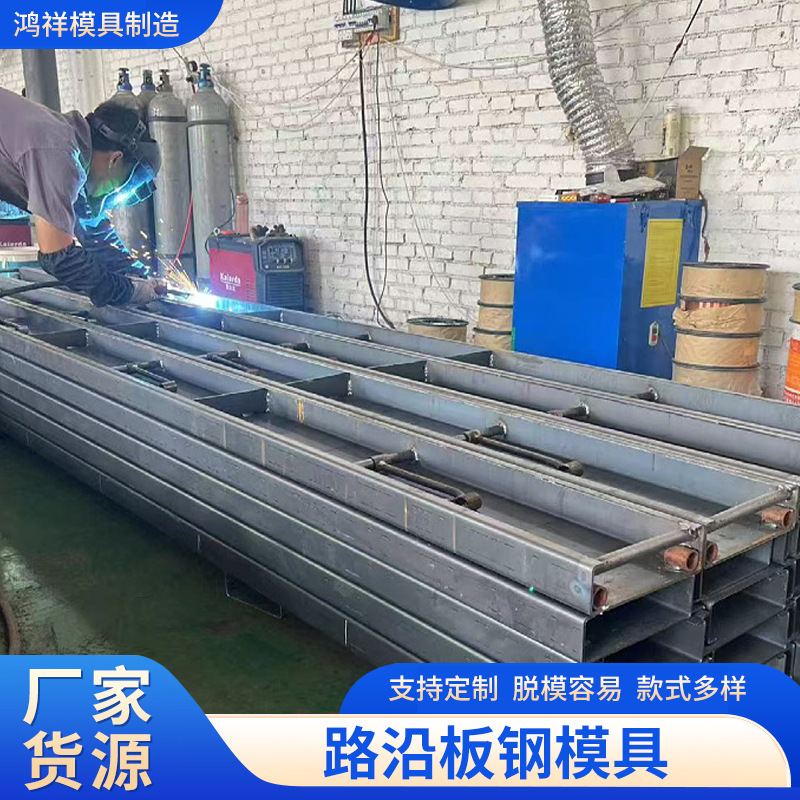 钢模板路沿板钢模具水稳层岩浇筑公路混凝土路基定制定制化