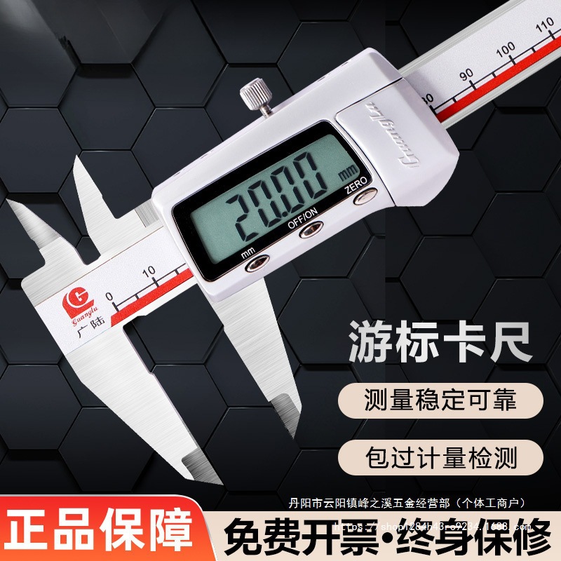 广陆电子数显卡尺0-150-200-300mm 高精度量具不锈钢游标卡尺迷你