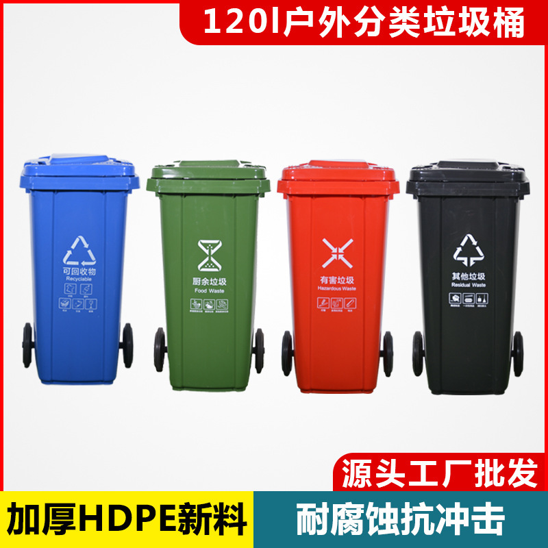 120l升户外室外号环卫带盖塑料垃圾桶分类桶可回收商用加厚耐用