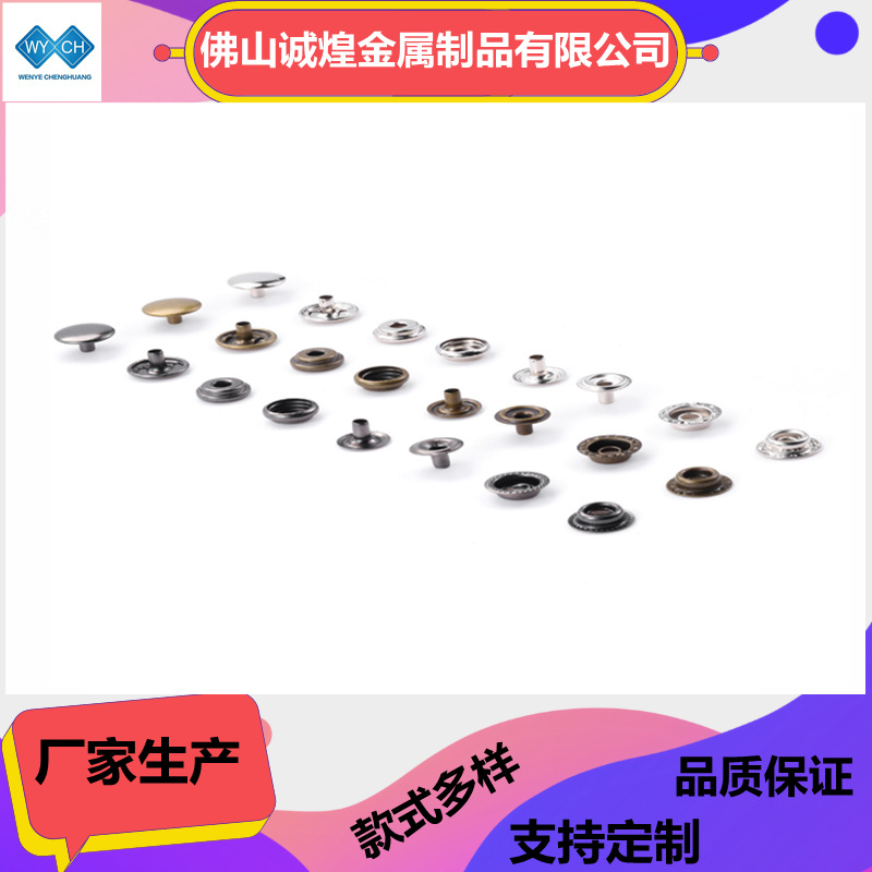 人气金属四合纽扣 服饰四合扣 633#铁材质 铜材质不绣钢欢迎选购