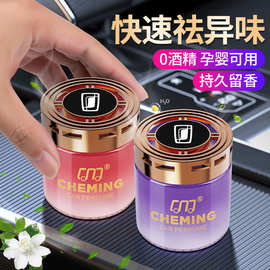 适用于奔腾B70S/T99/T55/T77/T33/NAT汽车香水除异味车载古龙香熏