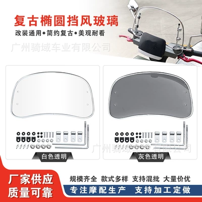 Motorcycle front windshield models such as Maverick, Tailg, Yadi