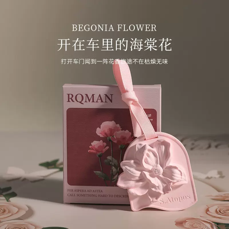 海棠花香薰片礼盒香氛创意伴手礼品车载清新空气花朵装饰衣柜香氛
