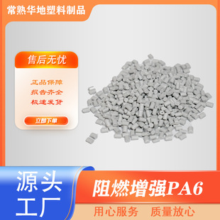 Gray Flame Retardant Reinforced Gfpa6 Halogen-Free Flame Retardant