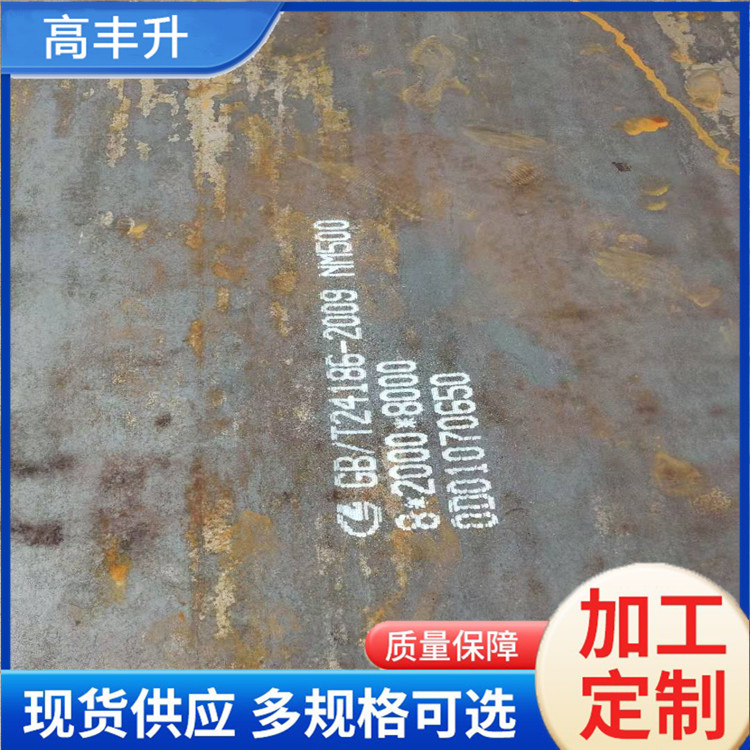 mn13高锰耐磨钢板 NM550耐磨板 桥梁轮船用红锈耐候板激光切割