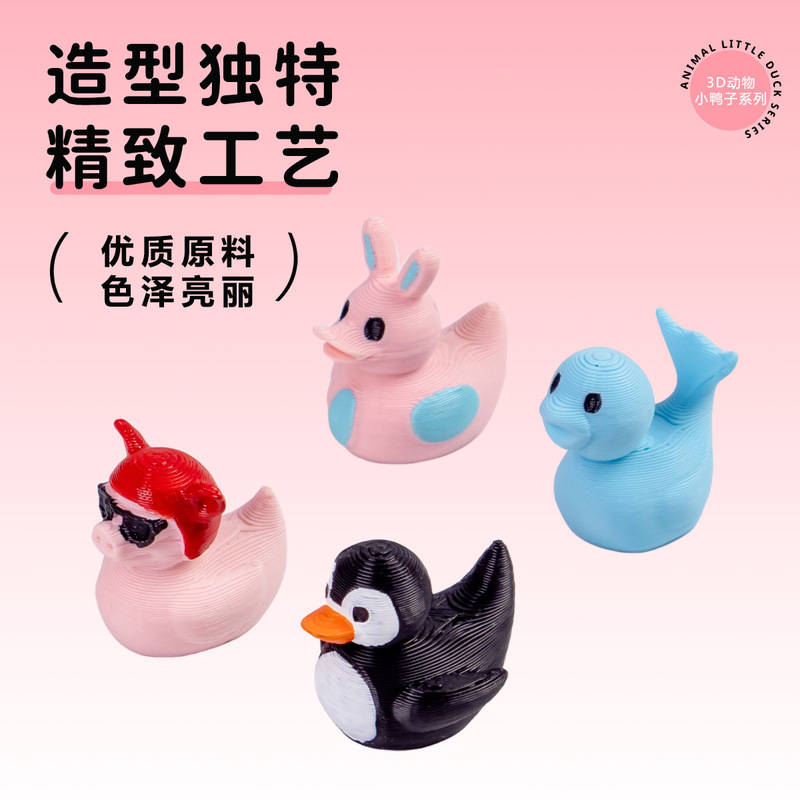 跨境3d打印小动物鸭子迷你小动物 diy装饰桌面小摆件儿童卡通玩具|undefined