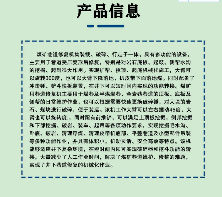 矿用巷道修复机 (1)