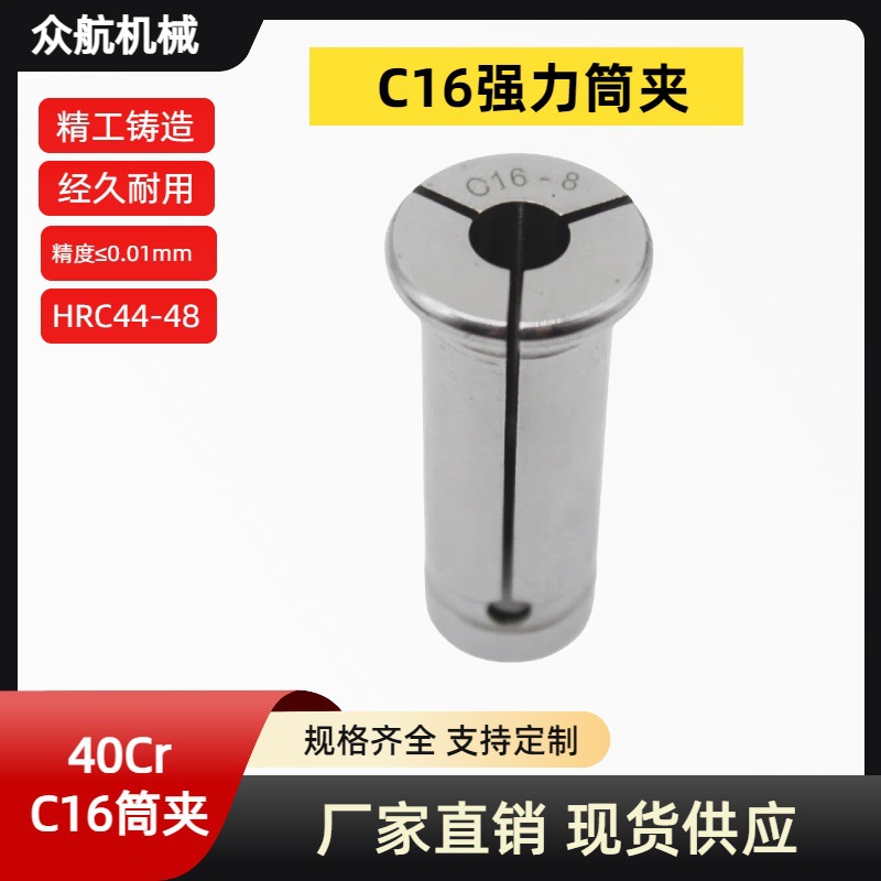 C16强力直柄筒夹 厂家批发 高精度 C16夹套 夹筒 c16强力刀柄夹头