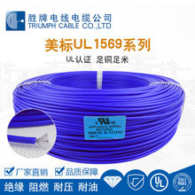 胜牌厂家直销 UL1569-30AWG 线 电动车线束 医疗线束 电视天线