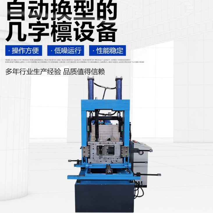 几字型钢机 电脑全自动换型 CZU型钢机 几字型钢设备 冲孔檩条机