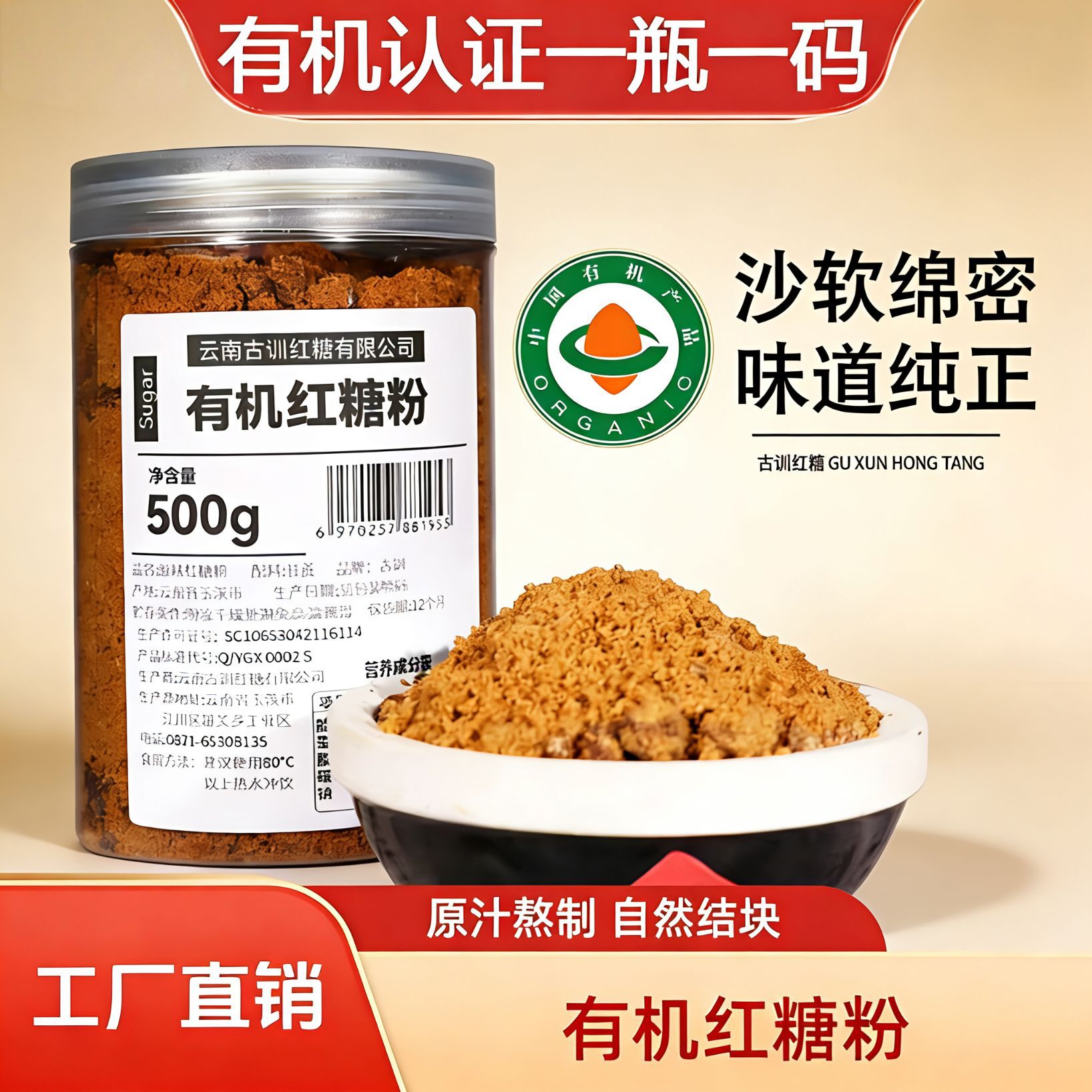 云南有机红糖粉手工烘干纯甘蔗原汁原味红糖老红糖食用速溶红糖粉
