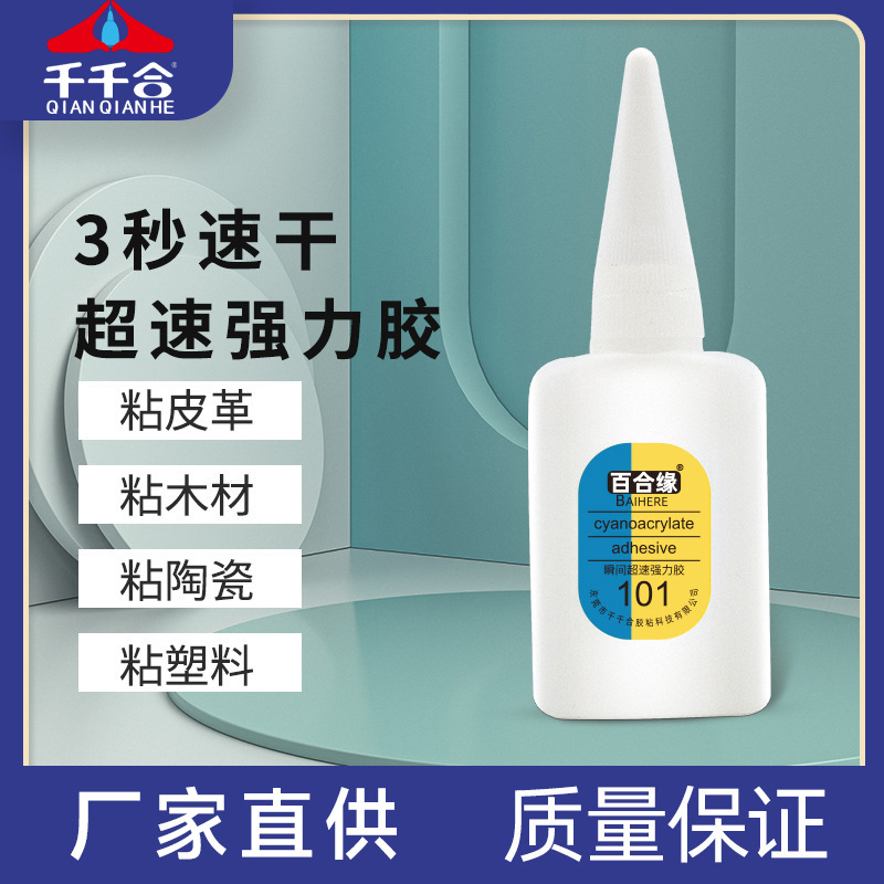 厂家供应101胶水502胶水批发木材广告塑料玩具不发白5秒快干胶水
