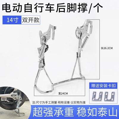 Electric Vehicle Kickstand 14 16 18inch Rear Large Support Stand Double Kickstand Parking Stand Battery Stand (Electric car big tripod) - double-opening-bracketunit-includes-mounting-hardware