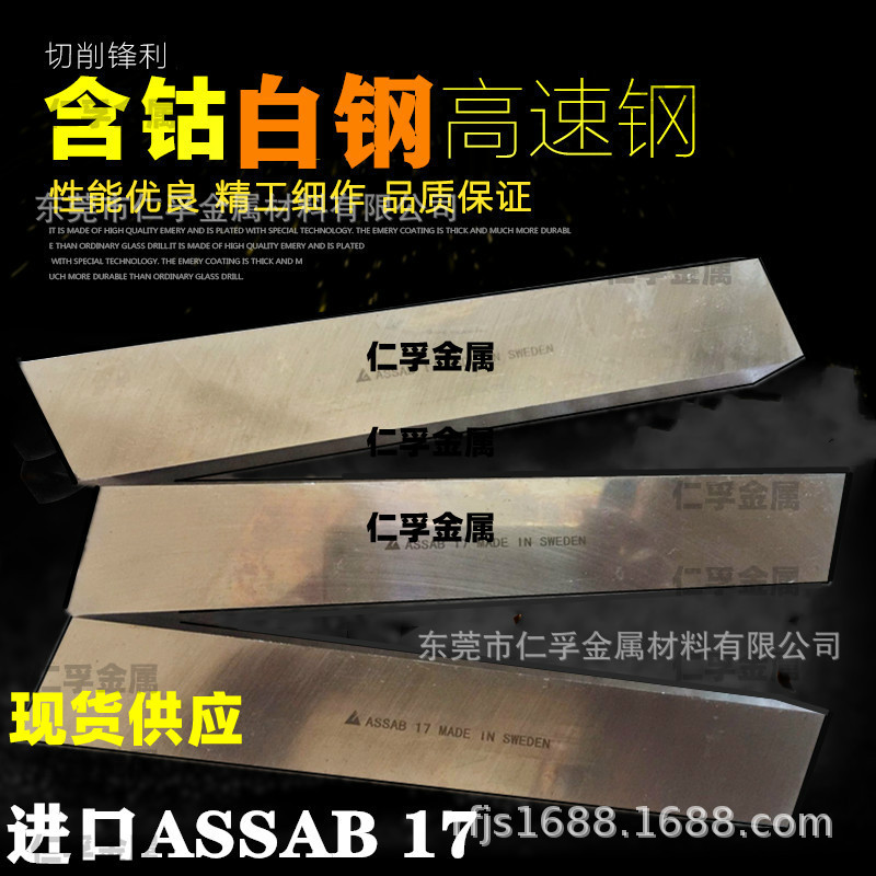 正品ASSAB 17白钢刀条高速钢车刀超硬高速钢刀条锋钢32*32未开刃