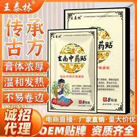 玄南中贴自发热黑膏贴夜市摆地摊跑江湖会销拼多多百货品保健防寒