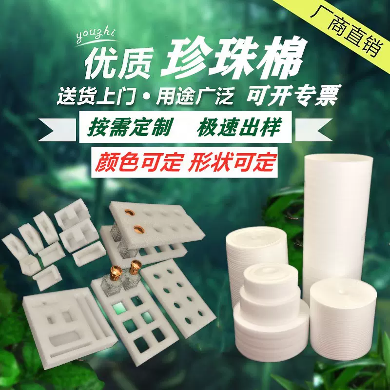 厂家直销浙江EPE珍珠棉泡沫棉epe珍珠棉内衬包装材料泡沫棉异型