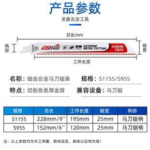 S955CHM/S1155CHM saber saw blade heavy metal cutting reciprocating saw blade wood tungsten carbon alloy saw X20
