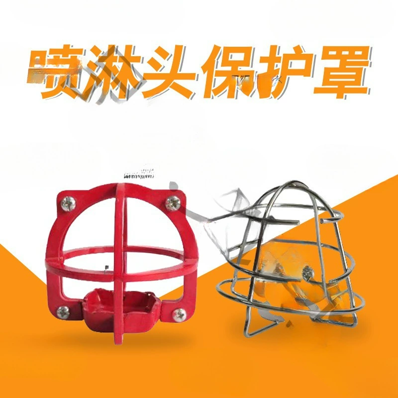 Защитная рамка спринклера без разборки, спринклерная головка, спринклерная головка, защитная крышка спринклера, щитовой кронштейн