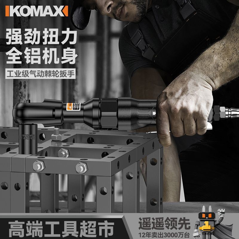 【两用便捷】科麦斯大飞气动棘轮扳手坚固耐用气动手动汽修家用大