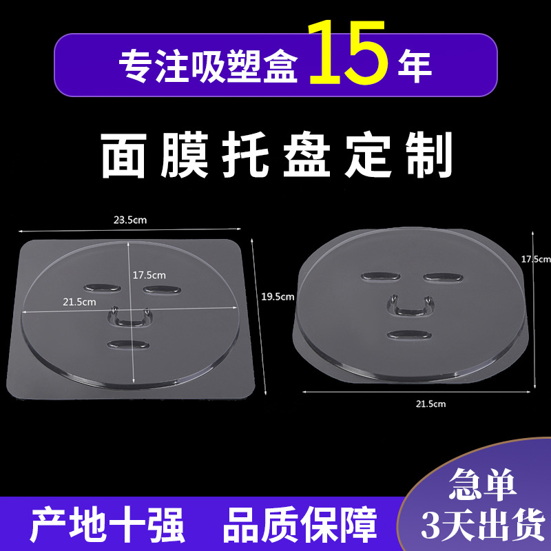硅胶海藻面膜工具软膜粉/软胶囊面膜托模具透明塑料托盘现货批发