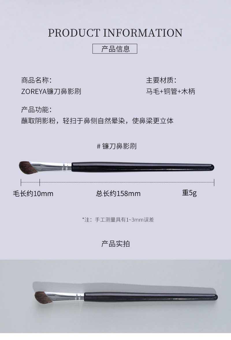 马毛镰刀鼻影刷_07