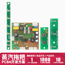 MT-6197无线蒸汽拖把PCBA方案打样电动清洁机智能家居电路板开发