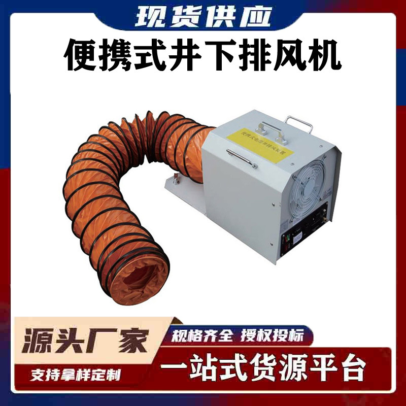 锂电池充电式密闭空间排风机便携式井下排风机有限空间换气机