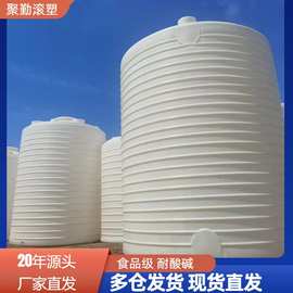 20方PE塑料桶耐酸碱耐腐蚀加厚化工储存桶30吨水箱圆形塑料水塔