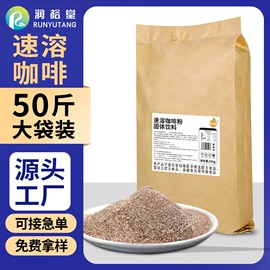 速溶咖啡;代餐粉;咖啡粉