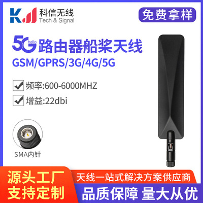 現貨供應高增益船槳5g天線5g路由器網關物聯網外置全頻段全向天線