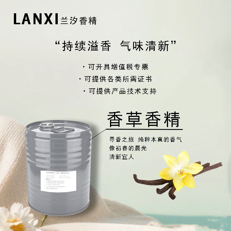 日用香精适用于各领域加香除味耐高温耐酸碱持久留香 香草香精