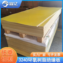 3240环氧板 环氧树脂绝缘板  黄色环氧板 锂电池包装隔板