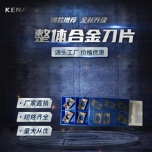 高标准件KENA系列专用加工整体合金镍基合金不锈钢耐磨性车削刀片