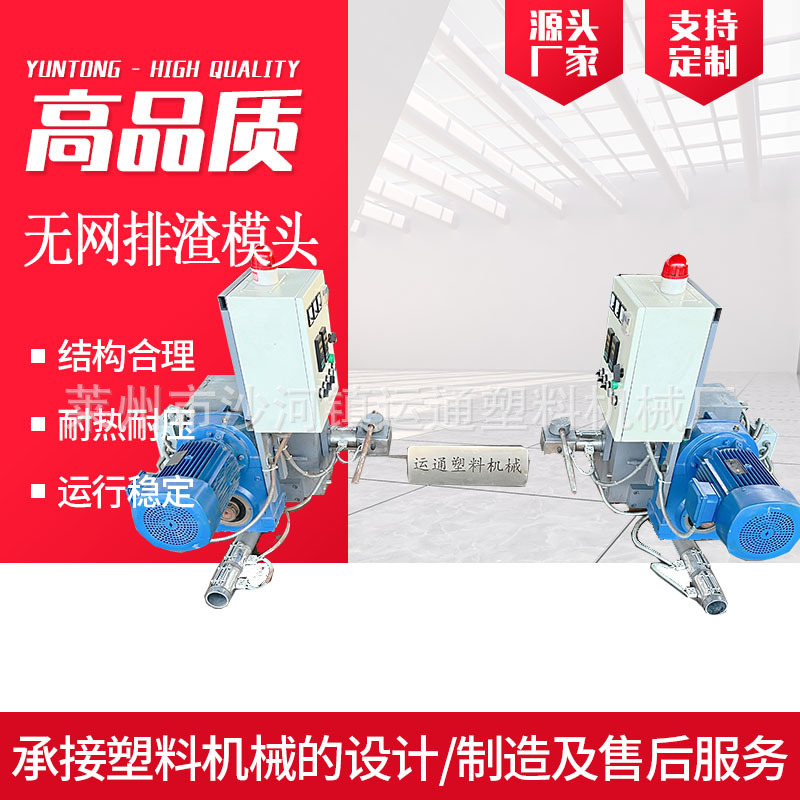 新款造粒机无网排渣模头智能造粒机无网排渣模头自动无网排渣模头