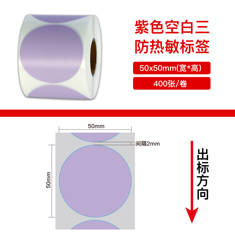 El tamaño de litros de color Ailey auténtico tres etiquetas adhesivas sensibles al calor papel de impresión de código de barras púrpura etiqueta de precio pegatinas image 23