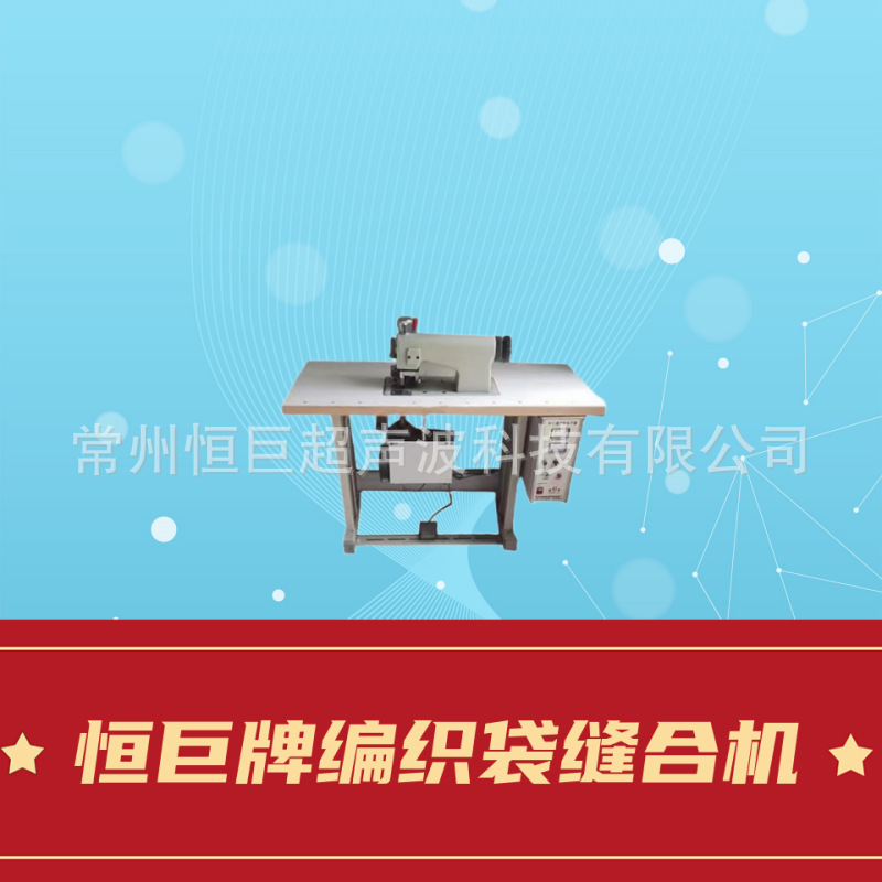 蛇皮袋折边无线缝合设备厂家供应质量有保证缝合机