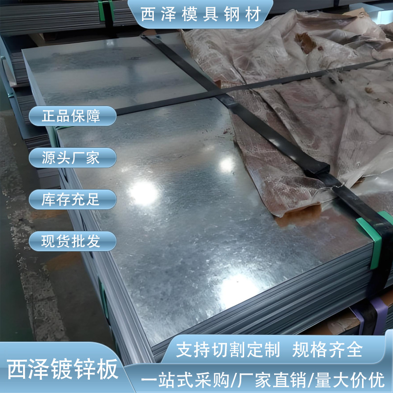 SGCC镀锌板 SGCC无锌花镀锌板 高锌层无花镀锌板 275g锌层镀锌板