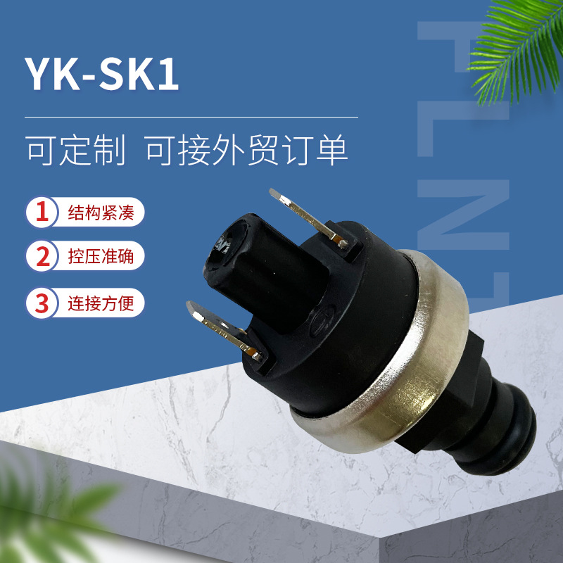 无压差壁挂炉、热水器、医疗康养设备 YK-SK1 水压开关