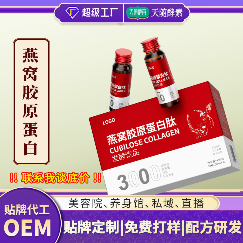 燕窝胶原蛋白肽口服液 玻尿酸三肽抗美PQQ胶原蛋白糖液态饮品批发