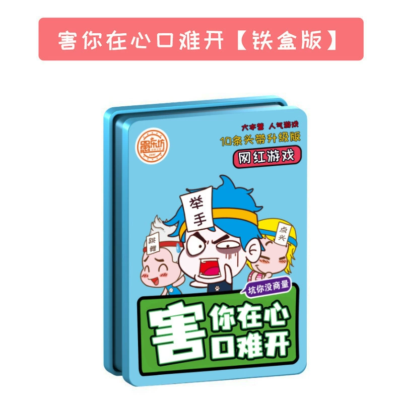 Развлекательная умная игрушка для отдыха, карточная настольная игра