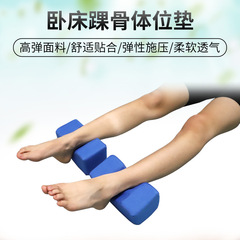 Ankle pad for preventing bedsores for patients, elderly bedridden care supplies including hand and foot support pads