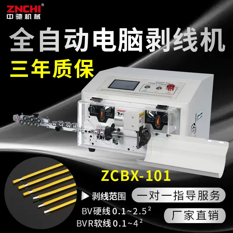 精驰ZCBX-101全自动电脑剥线机裁线下端子机剥皮一体机高精度